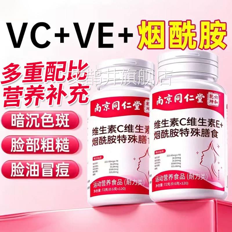 维生素c维素e烟酰胺片正品官方旗舰店女士多生种复合葡萄籽b片uu4