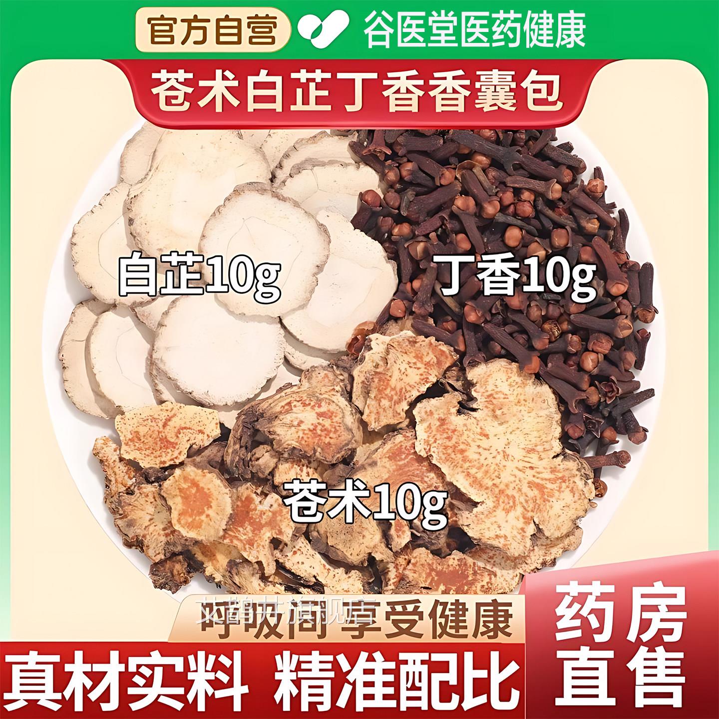 苍术白芷丁香香囊枕包中药包正品合白欢皮夜交藤苍竹仓术止香料包