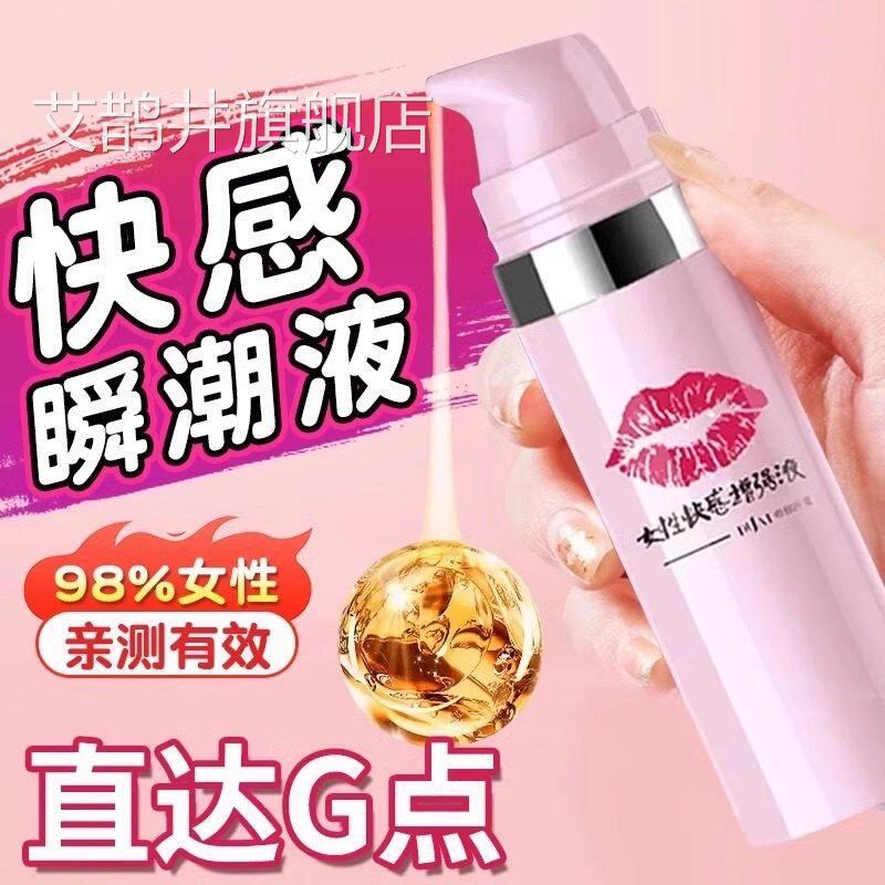 独爱高潮增强液性冷淡专用女性快感增强激情妻夫房事私处润滑神器