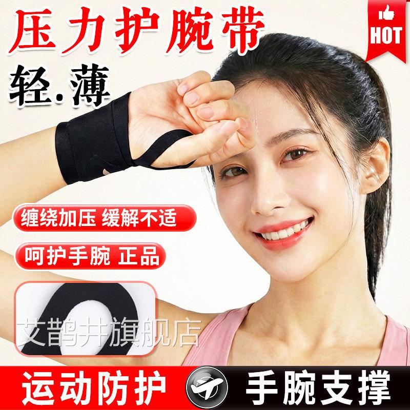 手腕腱护鞘腕运动健身护腕大拇指腱鞘护具手腕手指大拇指护腕正品