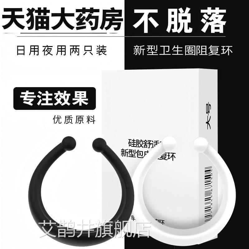 男士阻复卫生圈环男用长期佩戴降敏延迟卫套成生人舒适圈用品正品