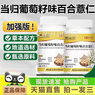 谯山谷当归葡萄官籽味百合薏仁片特膳方旗舰店草本萃取药房售1gm