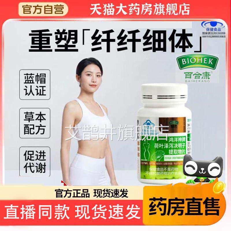 百合康牌鸿洋荷叶泽泻决明子提取物官方旗舰店品乌龙茶蓝正帽8gx