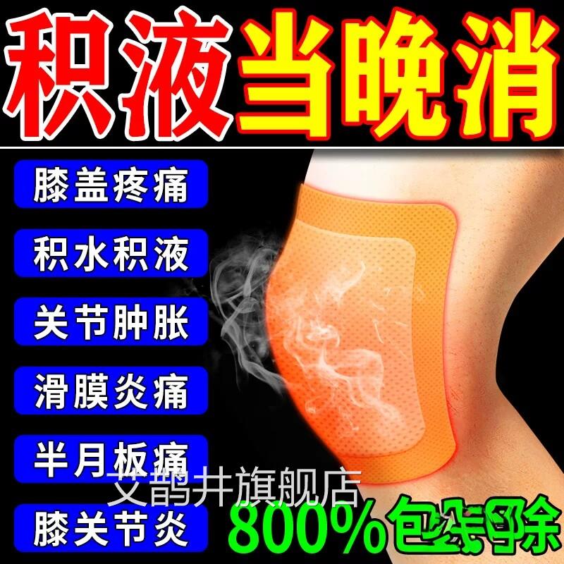 膝盖用李时珍半月板疼伤治膝盖痛膏药滑膜炎半月板磨损艾鹊井旗舰