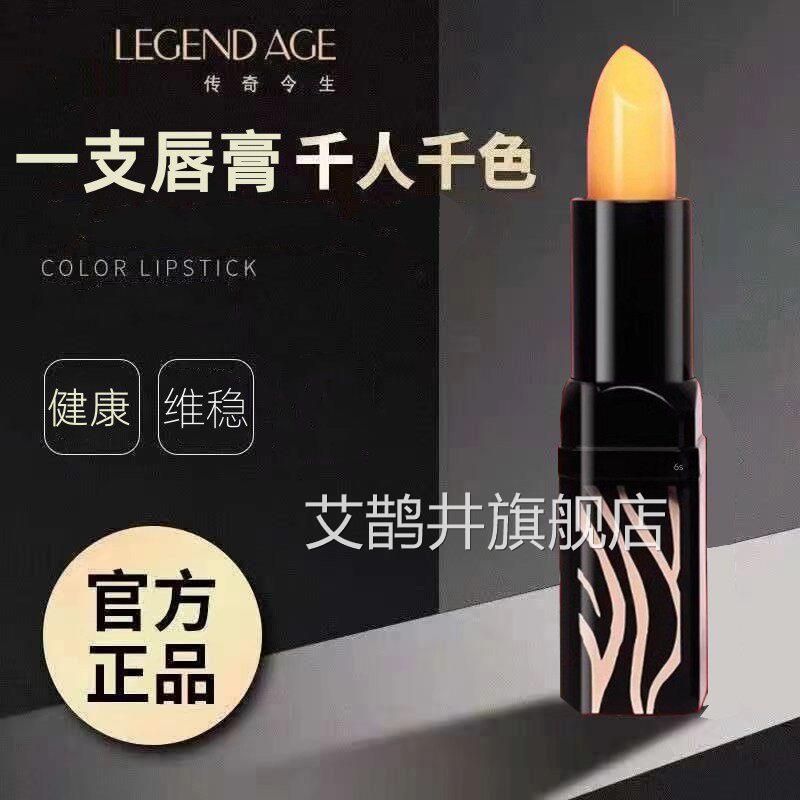 传奇今生红樱桃唇膏官方正品变色口红egend age千色旗舰店lN3艾鹊