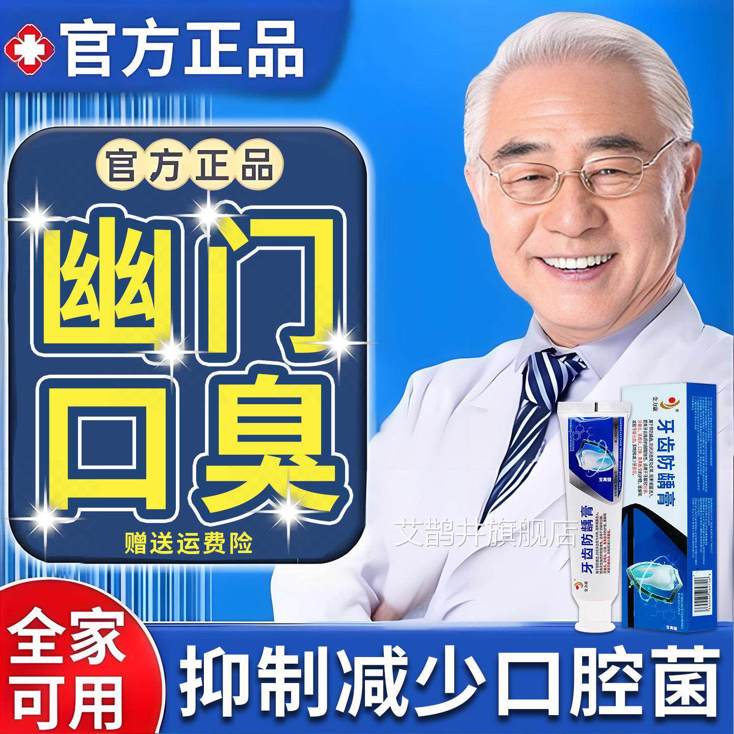 医抗用幽抑门螺旋杆益生杀菌膏除口牙口腔异味气清新美白去黄正品