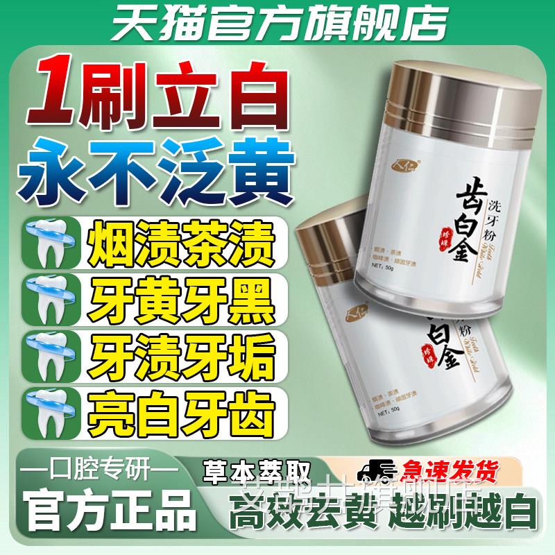 洁牙粉美白速黄牙去烟渍茶渍齿白金去效黄洗白牙齿牙垢石口臭神器