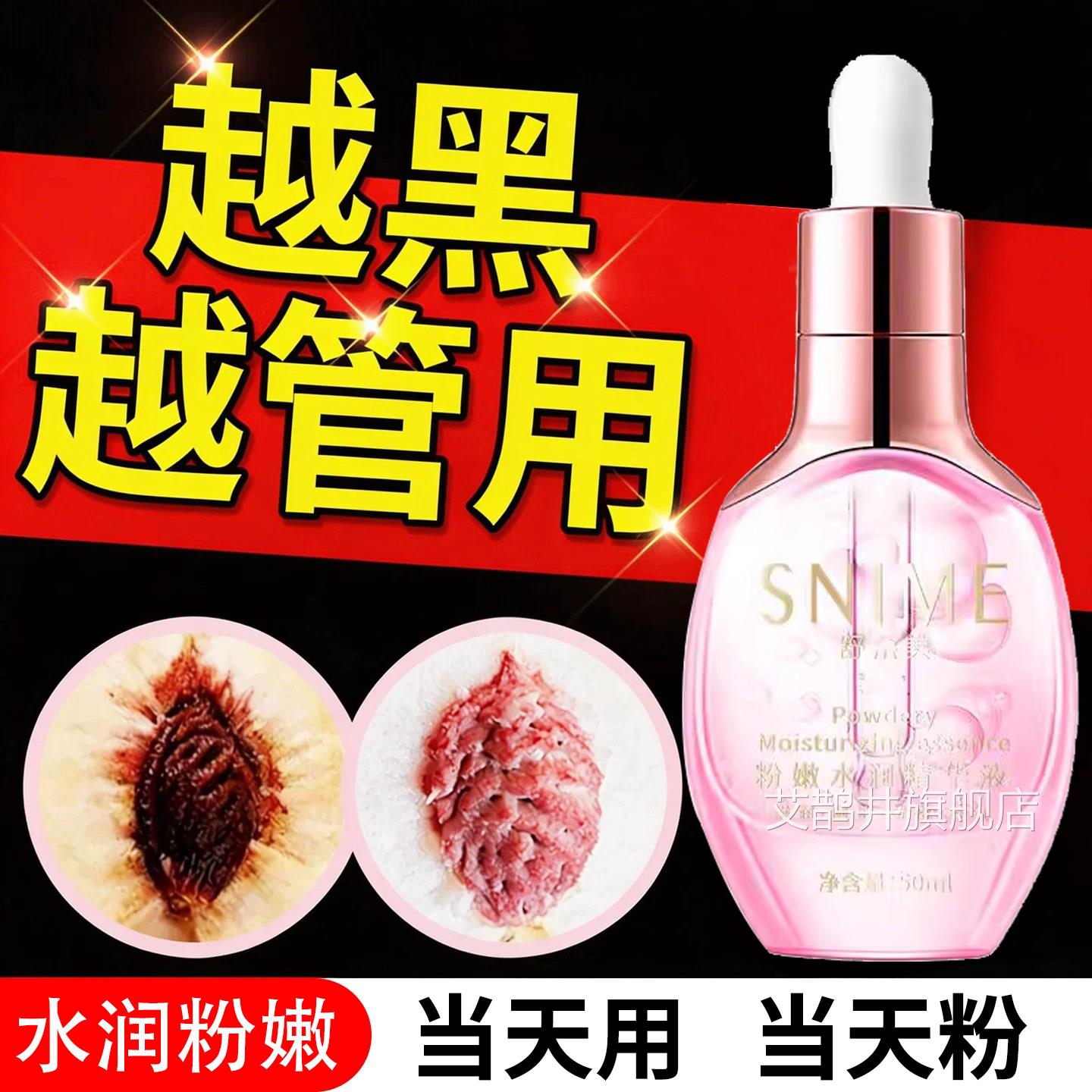 私处美白粉嫩淡化去阴黑色素水润道干涩补水私密处紧致阴唇护理SK