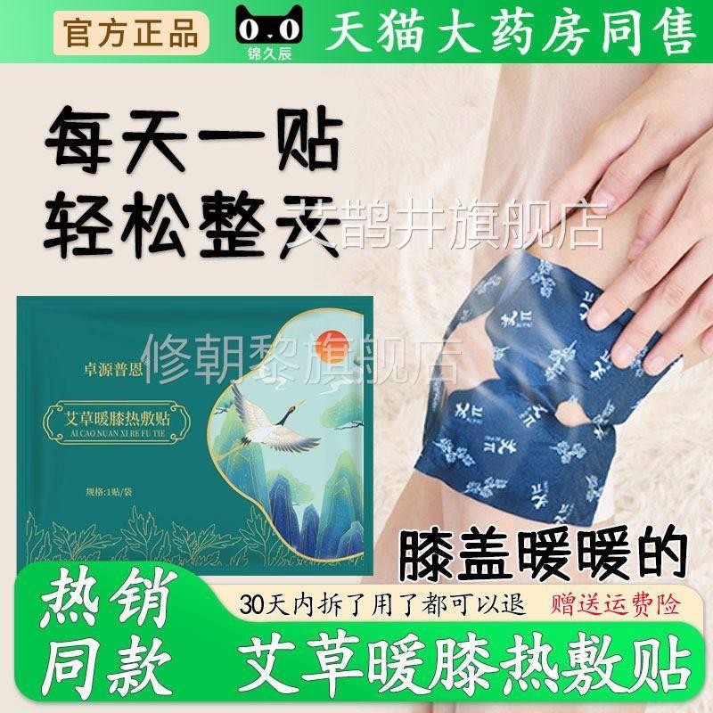 源ZOR恩艾草暖盖热敷贴关节贴热自发热护膝膝普老寒腿艾灸草卓蒸
