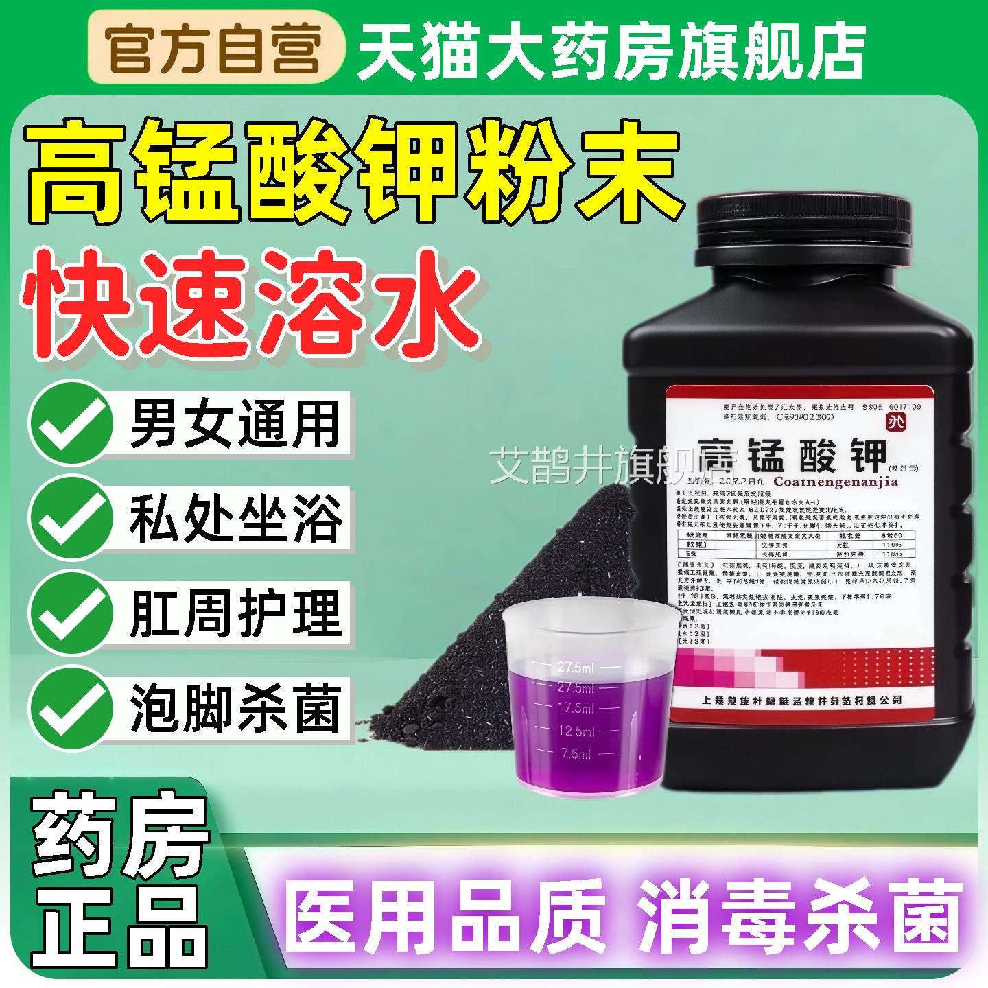 高锰酸钾粉末医用坐浴痔外用高纯疮男女私处消毒妇科脚杀菌鱼泡缸图片