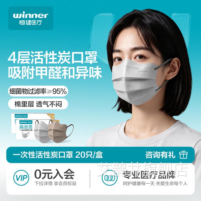 稳健一次性活孕性炭口罩防工业粉尘餐饮专用防尘肺妇防甲醛防油烟