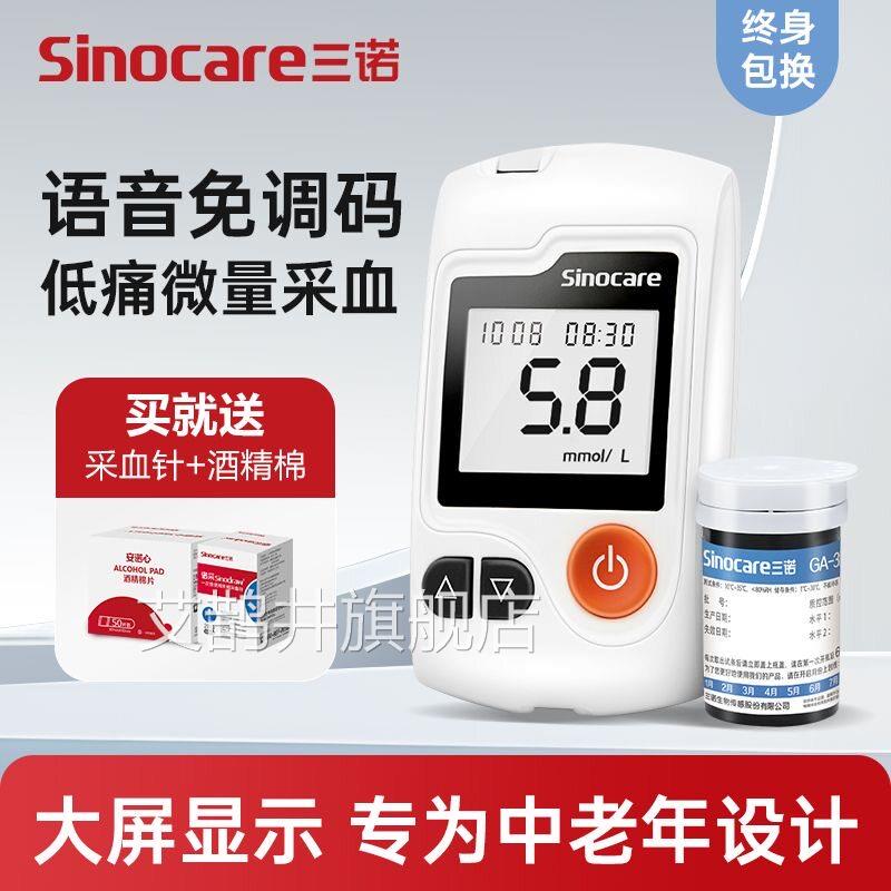 三片诺GA-3糖试机家用糖的仪器医用试自动准糖试纸艾鹊井旗舰店