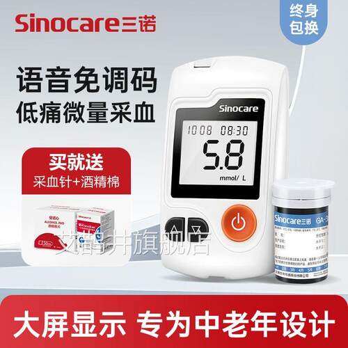 三片诺GA-3糖试机家用糖的仪器医用试自动准糖试纸艾鹊井旗舰店