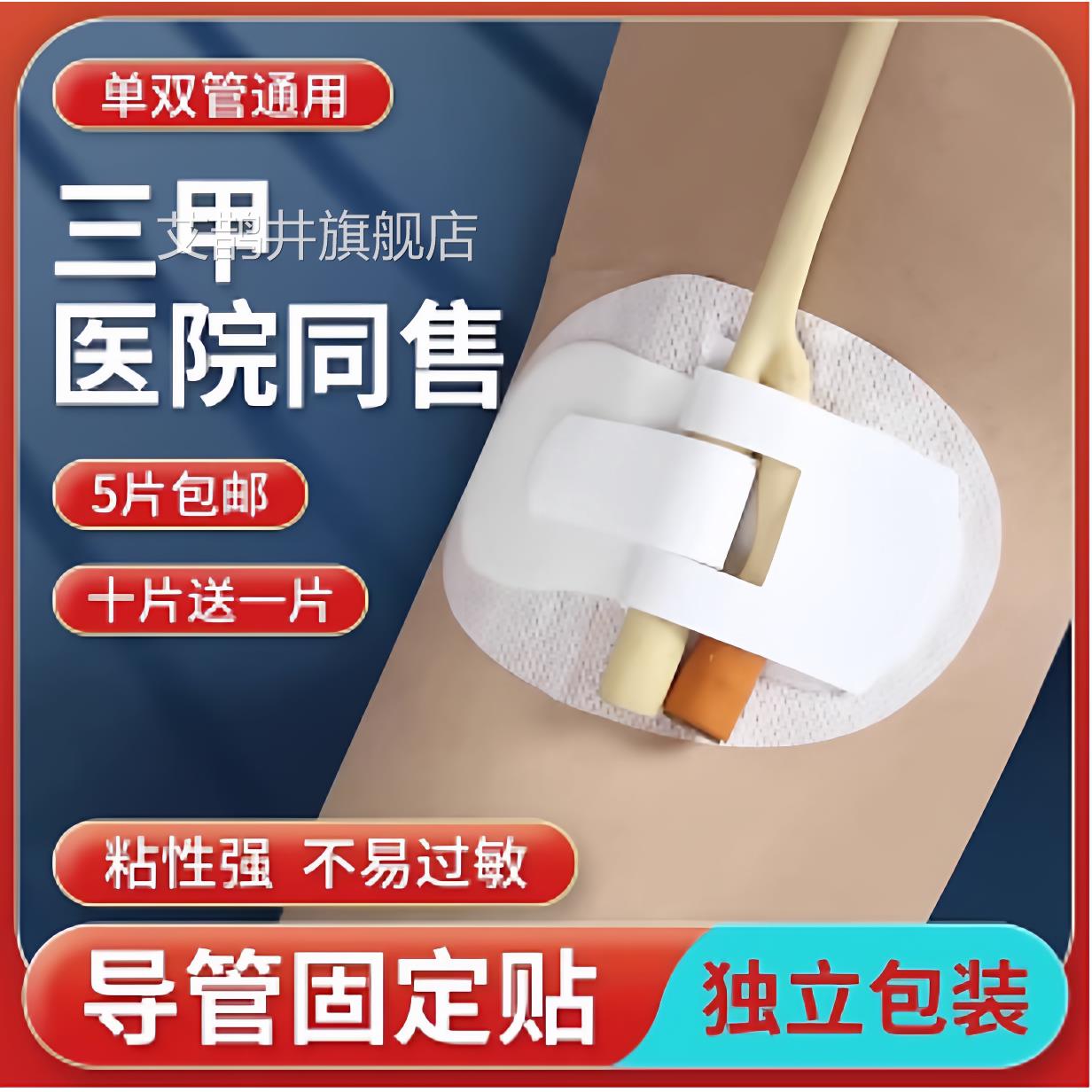 医用胶带体表导管固定贴引流管导尿管无装置鼻饲鼻胃管胶布菌敷料