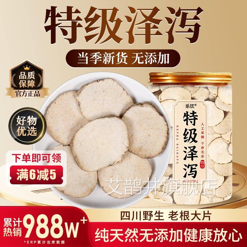 泽泻中药材正品官方旗舰店与和茯苓茶泡水功效祛刮茶油湿去包脂ZZ