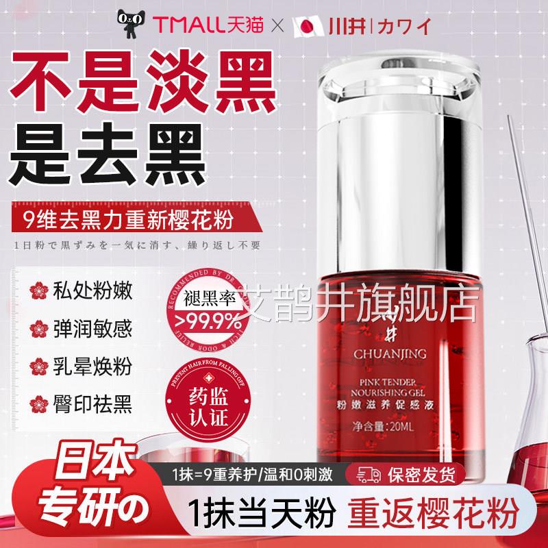 私密处红膏润美白去黑色素女性紧致护理水润阴唇粉嫩乳头外阴嫩红