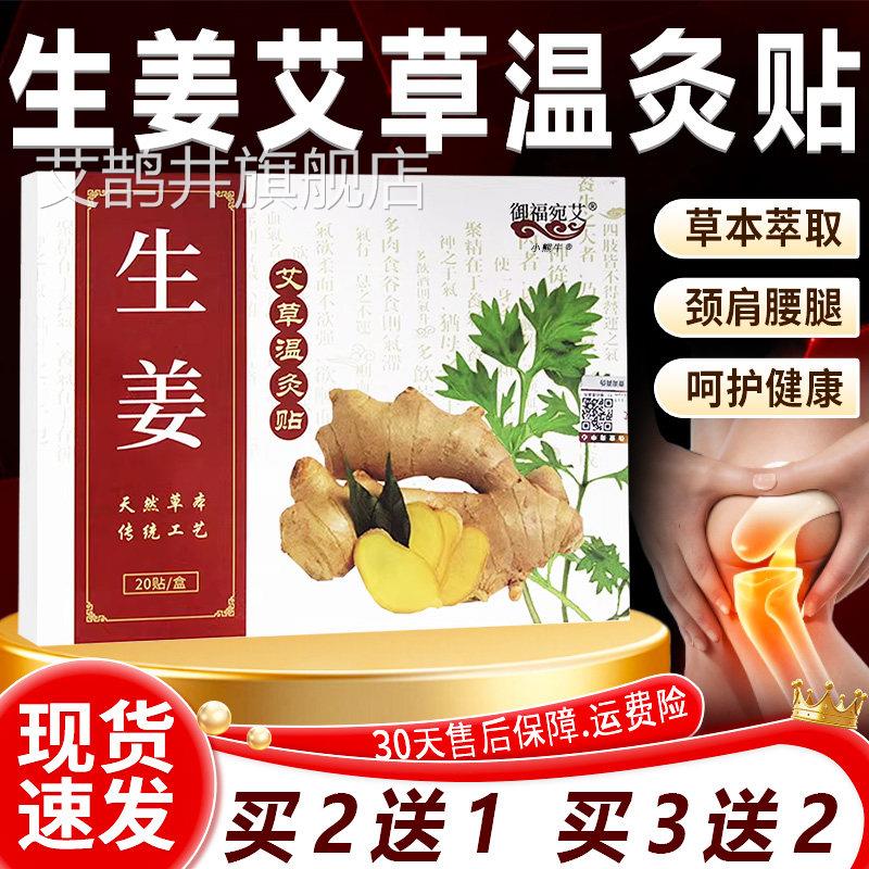 御福宛艾生姜艾草温灸贴品草正本萃取颈肩腰腿呵护健康艾灸贴20贴