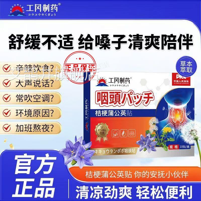工冈制药蒲公英桔梗穴位贴缓解安咽喉异物感口干咽痛草本全无刺激