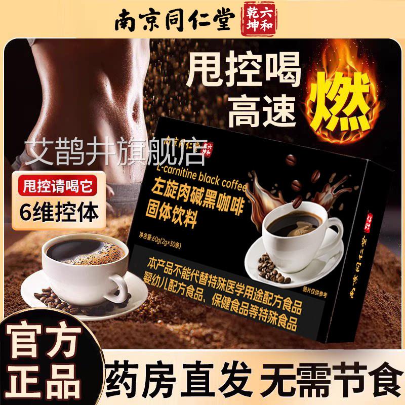 左旋肉碱咖啡正品无蔗糖0脂身材管理官方黑旗舰店正品1py艾鹊井旗