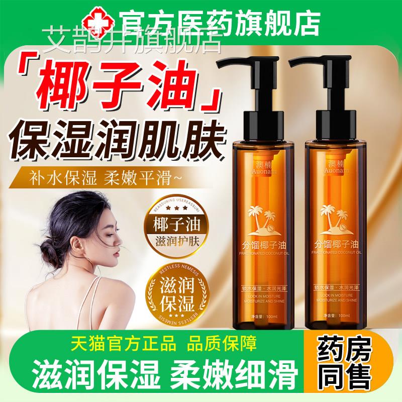 护肤用分子馏椰油护发面部身体按摩精油全身基底油官方旗舰店正品