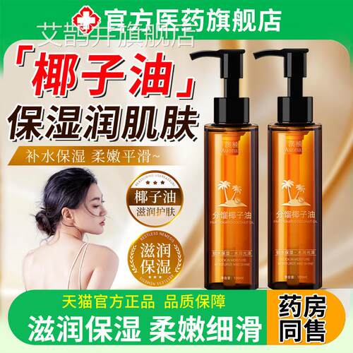 护肤用分子馏椰油护发面部身体按摩精油全身基底油官方旗舰店正品