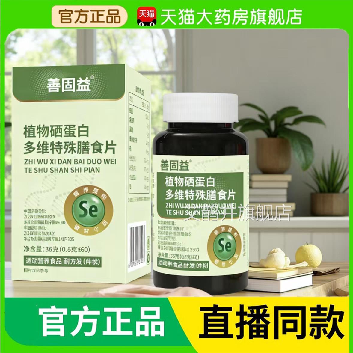 特善固益植物硒片补硒肽蛋白片官方旗舰店正品多维殊膳食直播6op