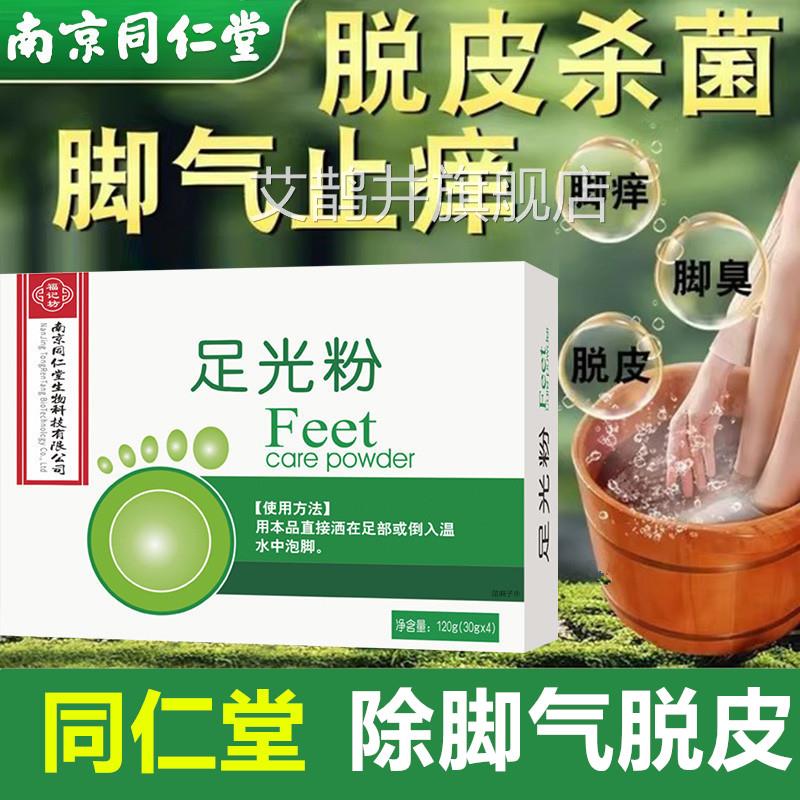足光粉脚气止痒泡去真菌臭脚出汗去除真菌脱皮烂脚丫脚泡脚药包艾