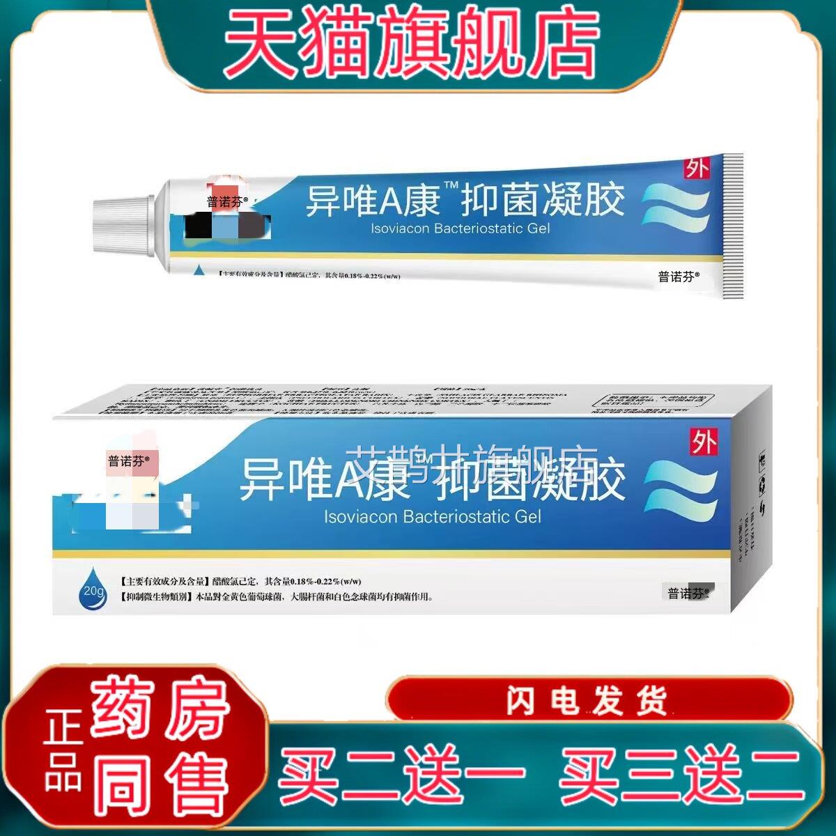 官方正品异维A康酸抑素印菌乳膏红软胶 痘坑痘烧伤烫伤疤外用抑菌