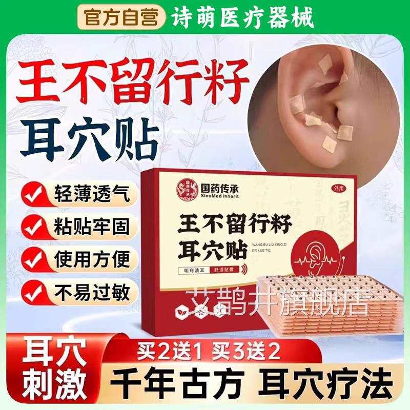 王不留行耳穴贴耳朵压豆贴中医耳朵穴位压力刺激耳贴官方旗籽舰店