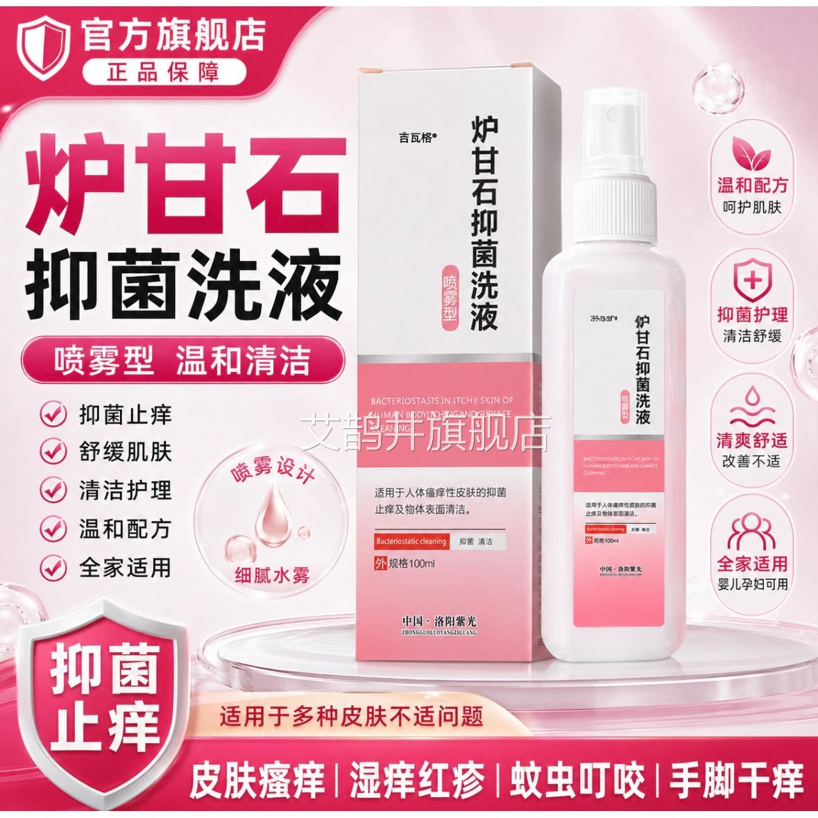 炉甘洗剂官方旗舰店抑菌洗液婴儿孕石妇搽剂卢甘石涂剂非祛痘软膏