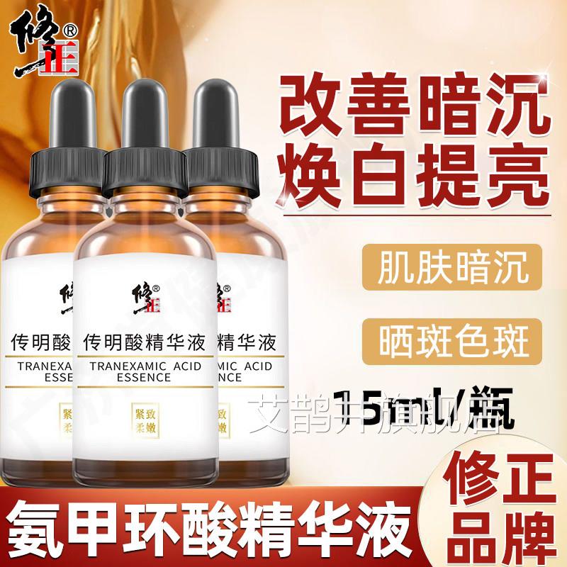 传明酸原液去黄提亮补水面精华液改部善暗沉肤色艾鹊井旗舰店