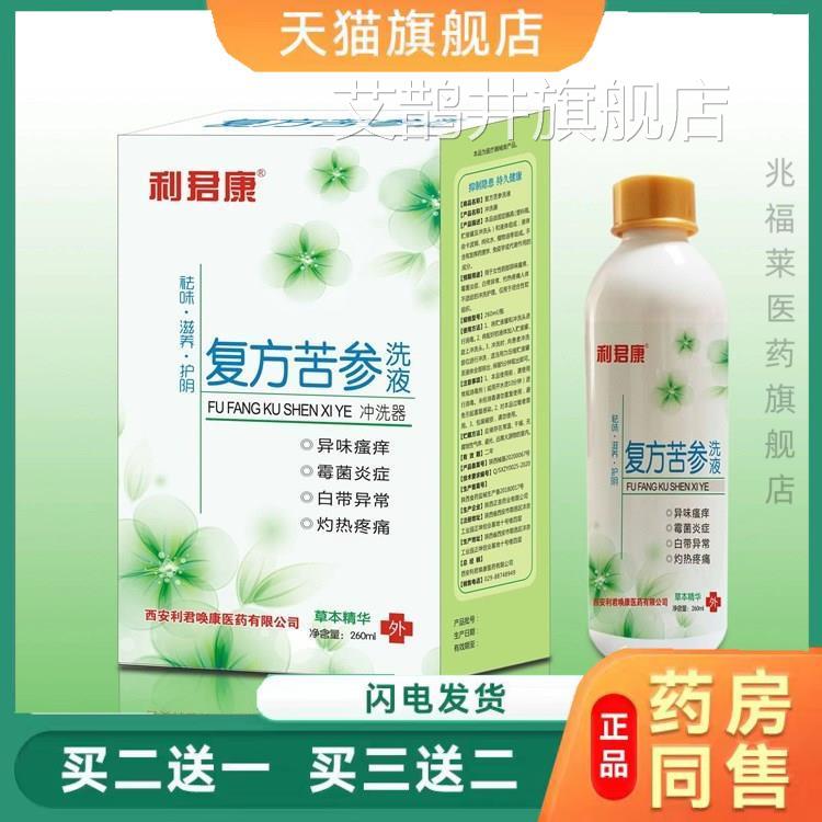 复方苦参洗液妇千金花红复方黄柏孕洁舒冲洗器26科0m正品买二送一