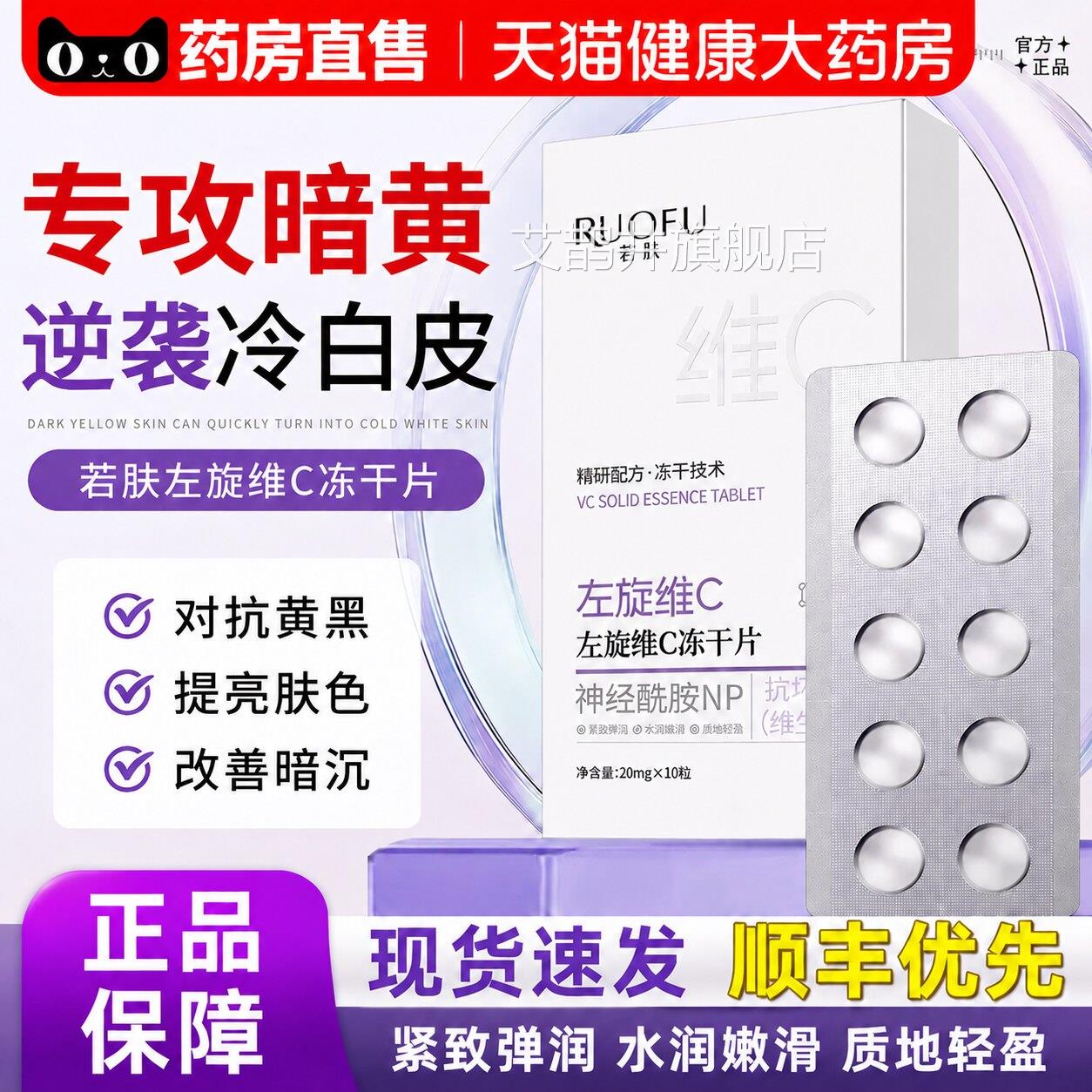 左旋维vc固态冻干片维c粉美白医用级淡斑精华液方官旗舰店正品wtl