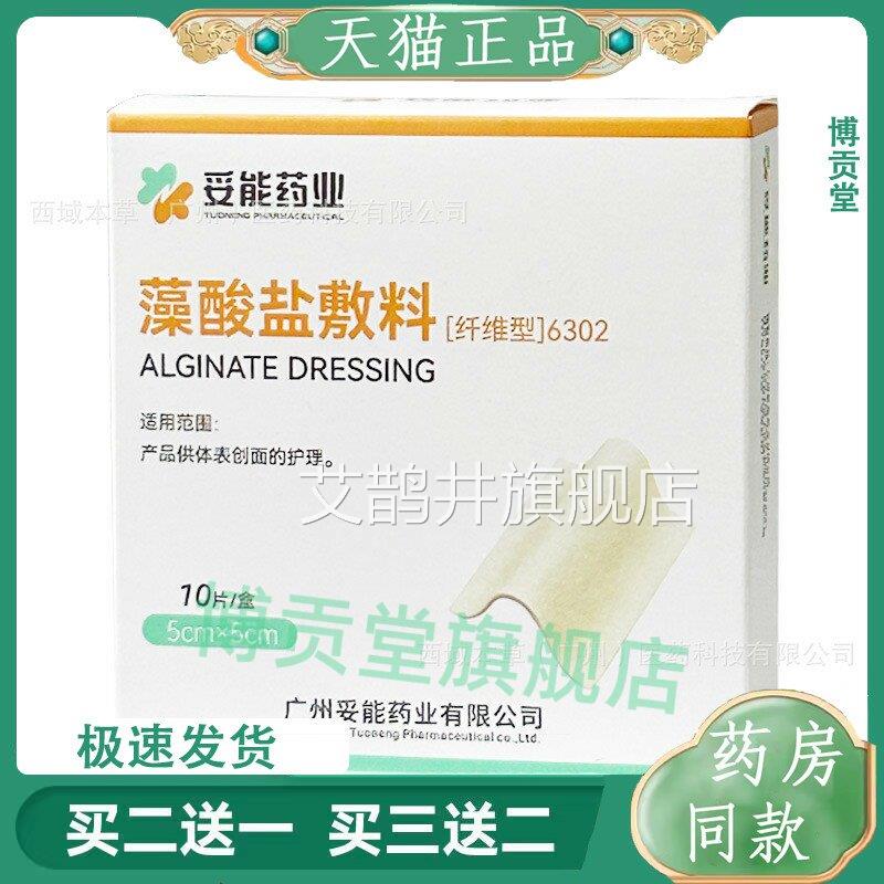 妥能藻酸盐敷料贴褥疮清创护理创面保护褥疮压疮贴毛条酸盐填充艾