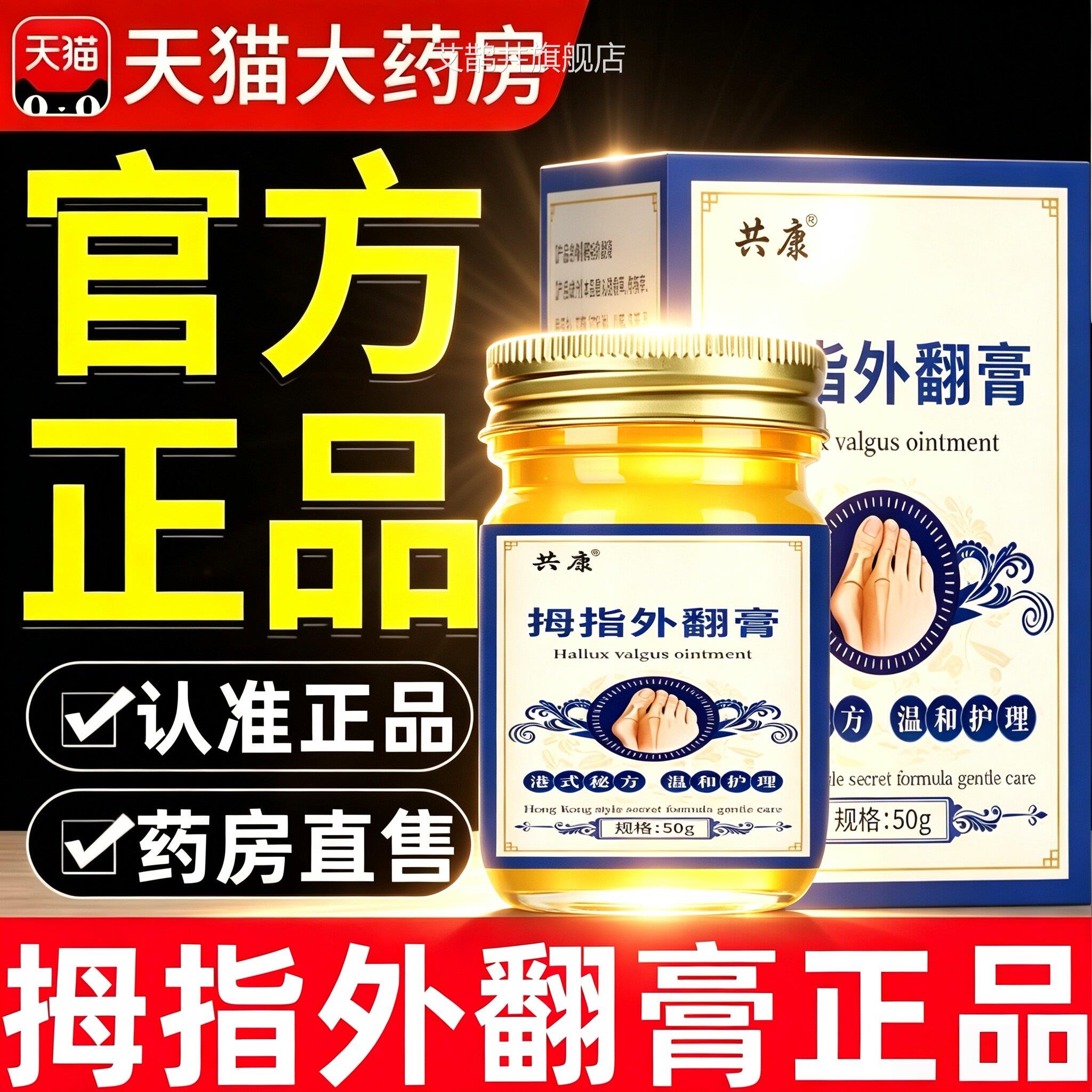 脚拇指外翻房膏官方旗舰店正品脚指护理膏草本植物萃取药直售6ht
