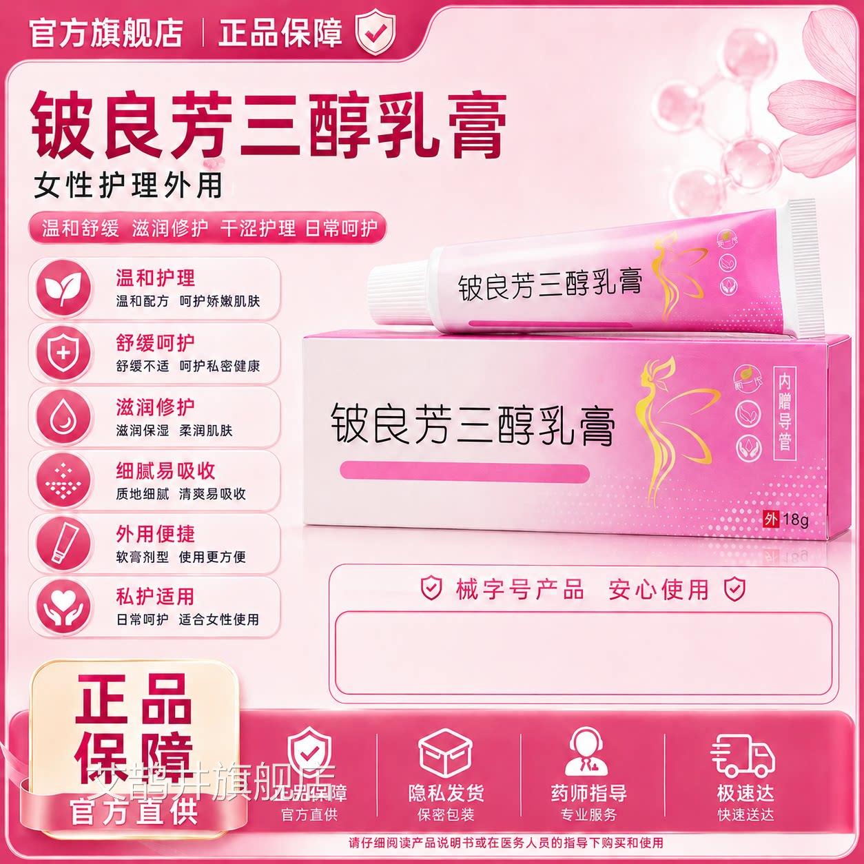铍MBW良天芳三醇乳膏妇科乳膏性更年外用私处期干涩女然护理软膏