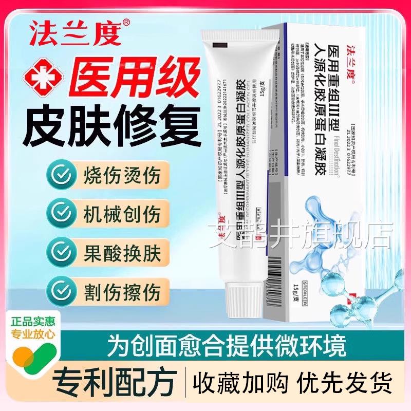 重组人生长因子凝胶牛碱性纤维成细人体表皮成长因子皮胞肤修复艾