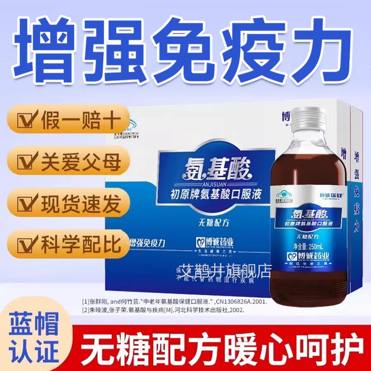 中老年人钙铁锌氨基酸葡萄糖口服疫液增强体质免力安基酸搭硒无糖