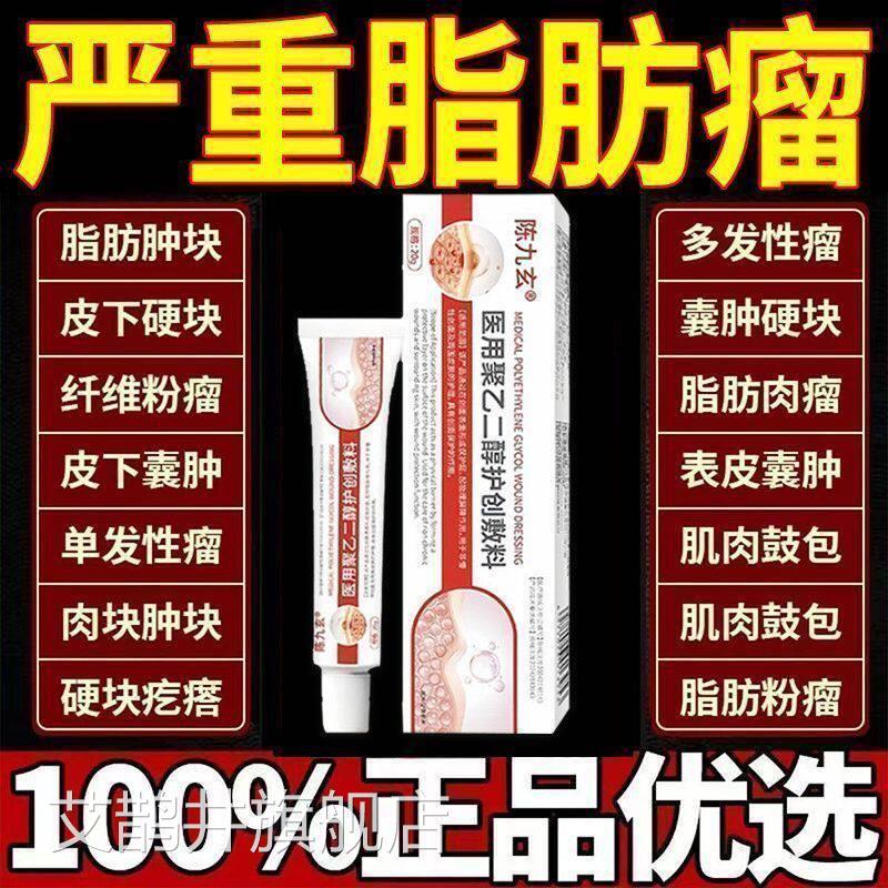 陈九玄医用聚乙二醇护创敷料去除脂肪瘤皮下硬维块皮肤纤脂腺囊肿