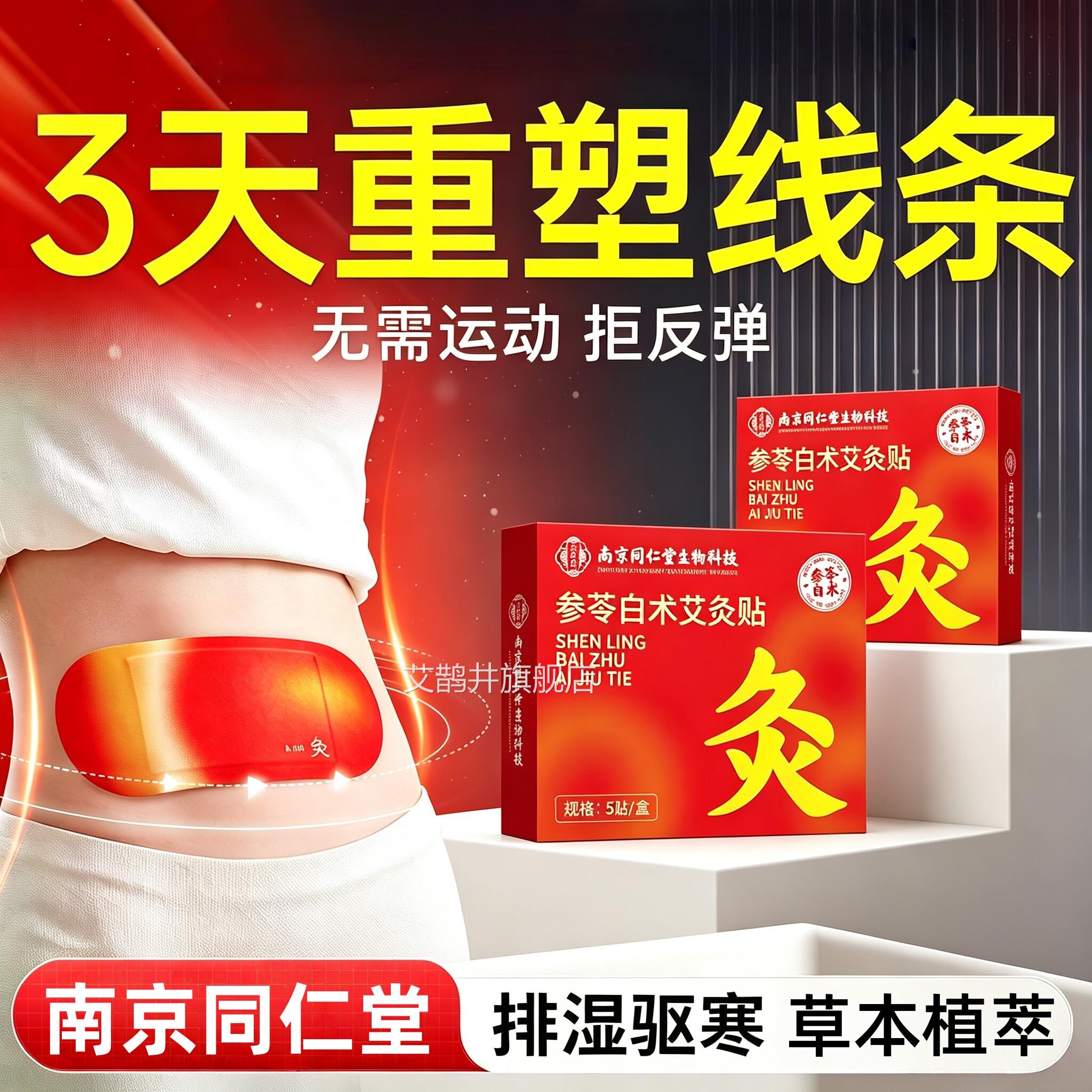 参苓白术艾灸贴肚子神器部赘肉脂肪燃脂腰湿气去脐正品官方旗舰店