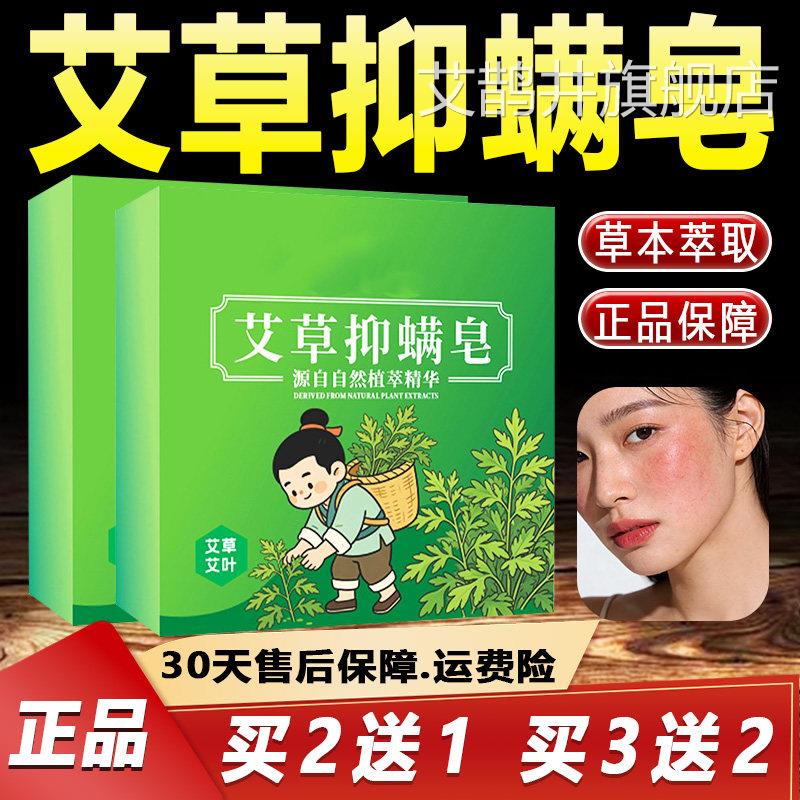 艾取草抑螨皂官方旗舰店正品草本萃艾草艾绒艾叶抑螨皂皮肤外用皂