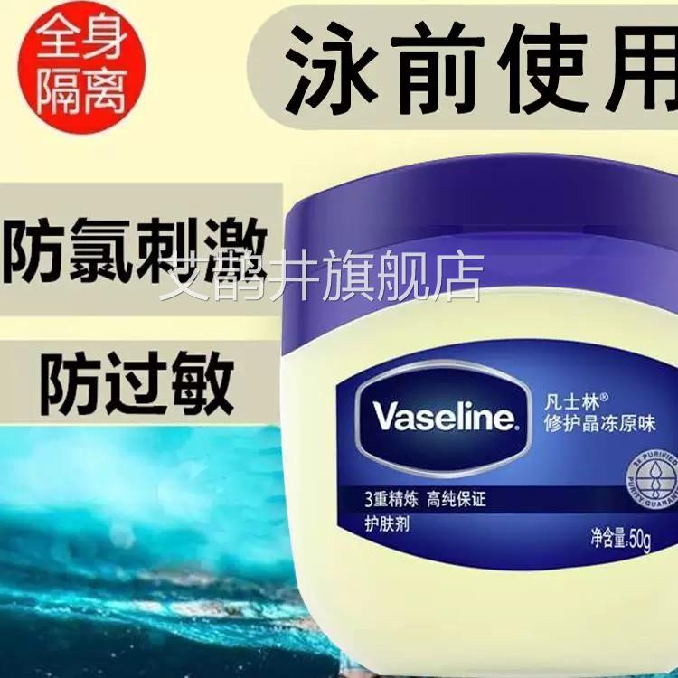 凡士林泳游前防护隔离乳霜儿童成人全身防水防过敏防氯去氯100ml