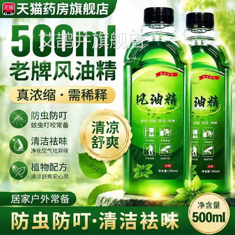 风油牌精老正品官方旗舰店止痒老款老牌子大瓶500ml喷雾式er艾鹊