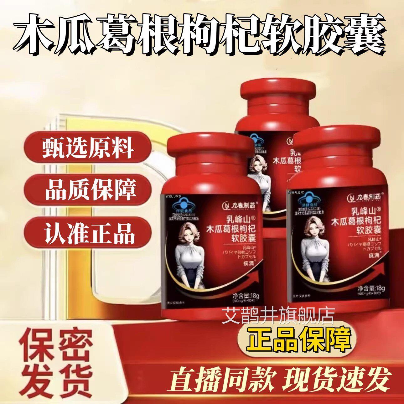 九春制药乳峰山木瓜葛根枸杞软囊品茯胶苓丰姿胶囊官方旗舰店N3艾