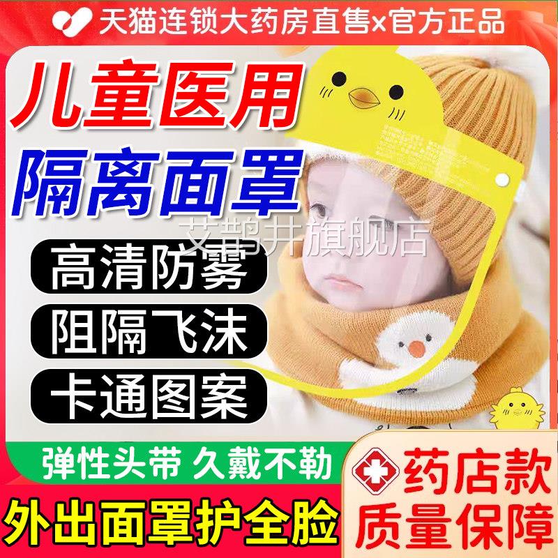 新生婴儿医用防护面罩小月儿童外龄出防风防飞沫0到3个月冬季er艾