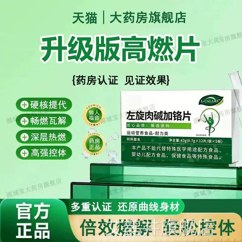 【药房正品】佑比高燃片官方旗舰店爆燃重片体管理纤体隔断3LL艾