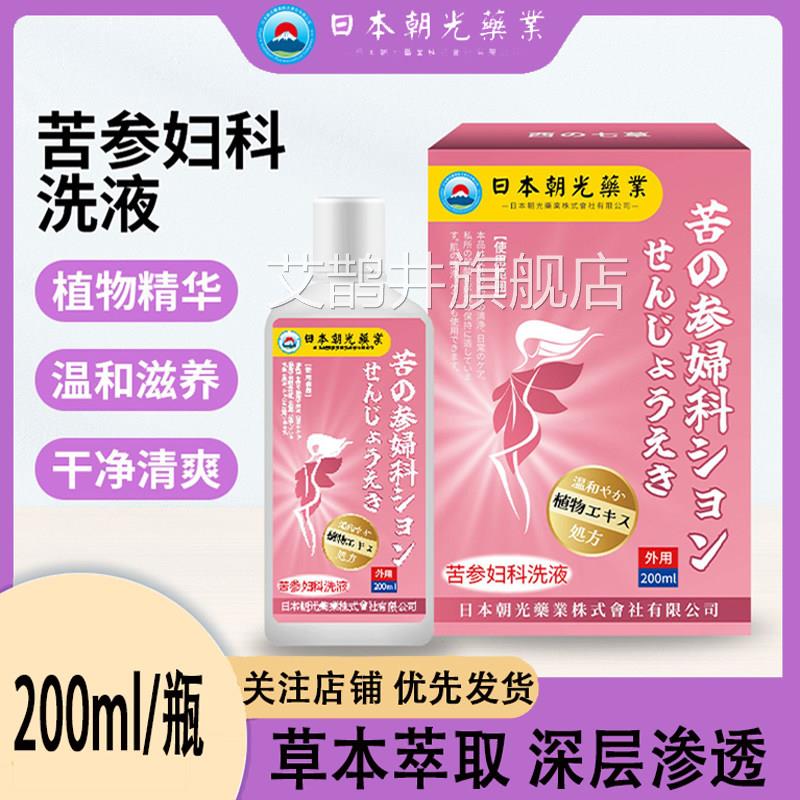 日本朝光苦参妇科洗液男女私处洁异味白带多阴道清妇科私密洗液艾