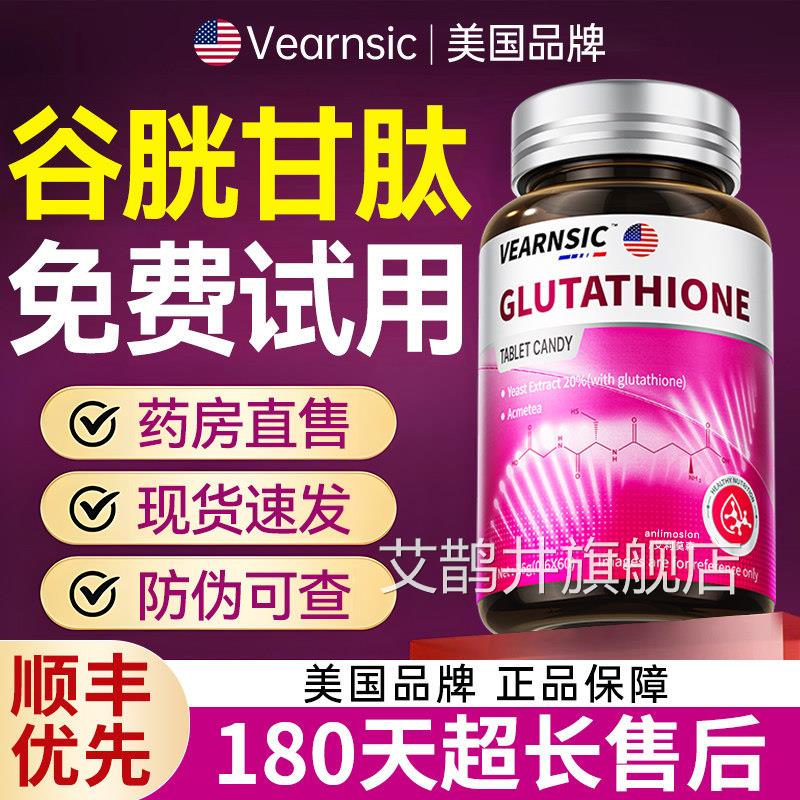 谷胱甘肽片官正品旗舰店还原型纳米级谷胱方光甘肽美白淡斑去黄艾