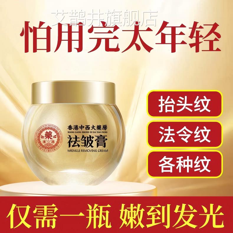 【香港药房】祛皱膏淡化细纹抗提拉皱紧致补水保湿面霜艾鹊井旗舰