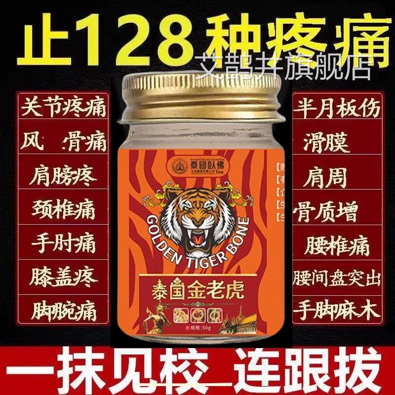 泰国老虎膏正品舒筋油活络跌打扭伤颈椎腰镇痛白虎牌贴膏原装50g